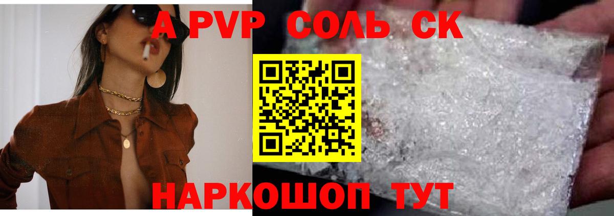 A PVP Соль Ноябрьск