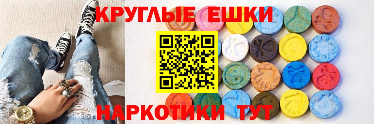 Ecstasy круглые Ноябрьск