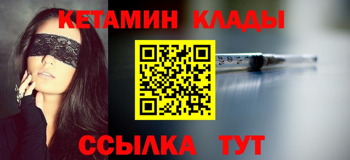 КЕТАМИН ketamine Ноябрьск