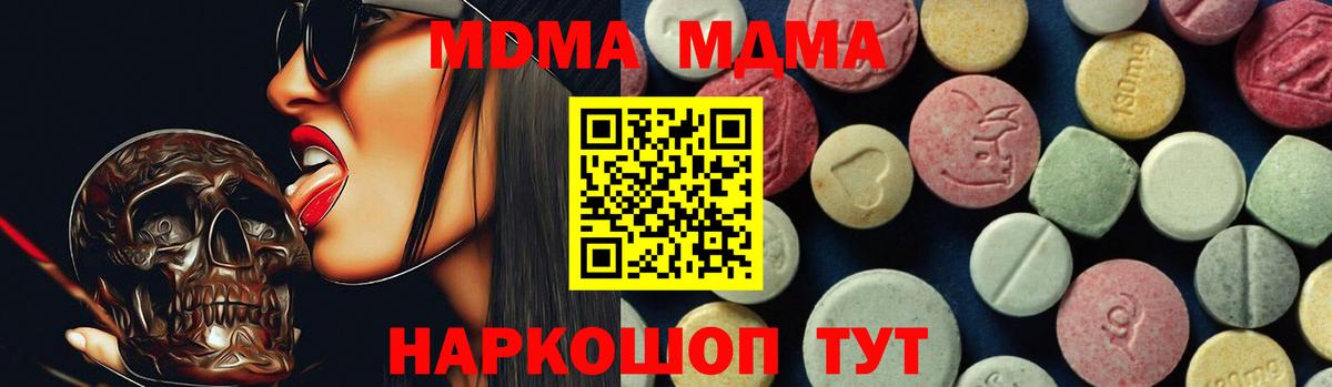 MDMA кристаллы  МДМА Molly  МДМА  Ноябрьск  Вход с VPN 