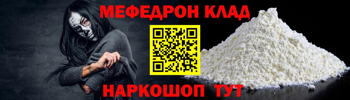 Ноябрьск  МЕФ 4 MMC  МЯУ-МЯУ  Мефедрон  Вход с VPN 
