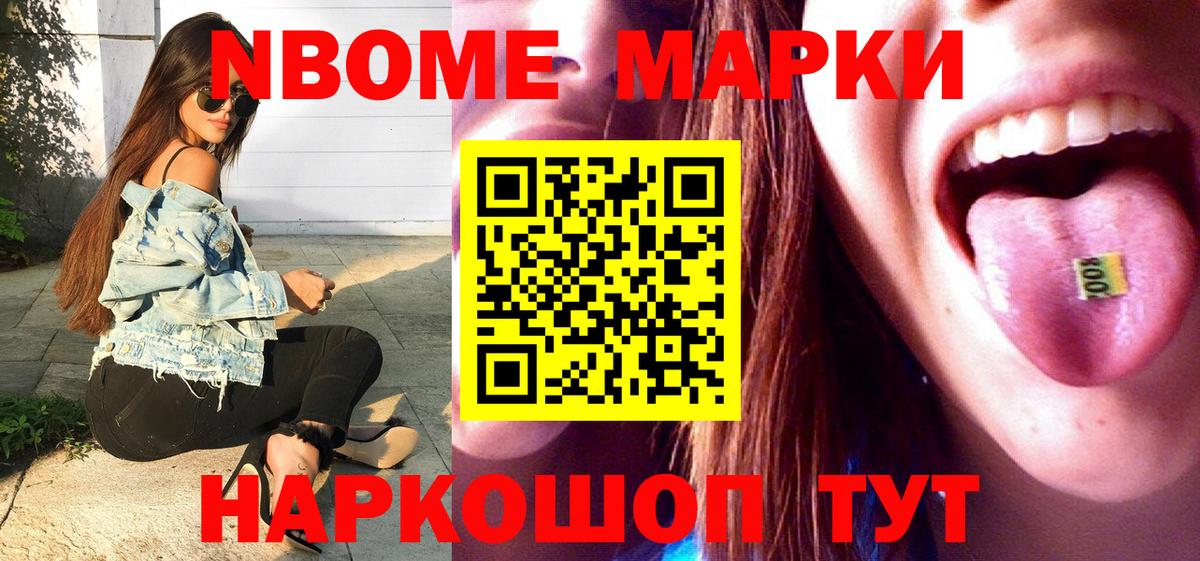 Марки N-bome 1500мкг  Марки N-bome 1500мкг  Ноябрьск  Вход с VPN 